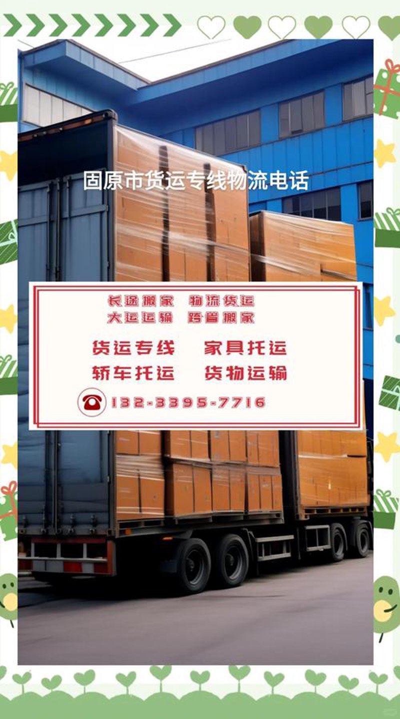 李栋货运：行业变革中的运输新星