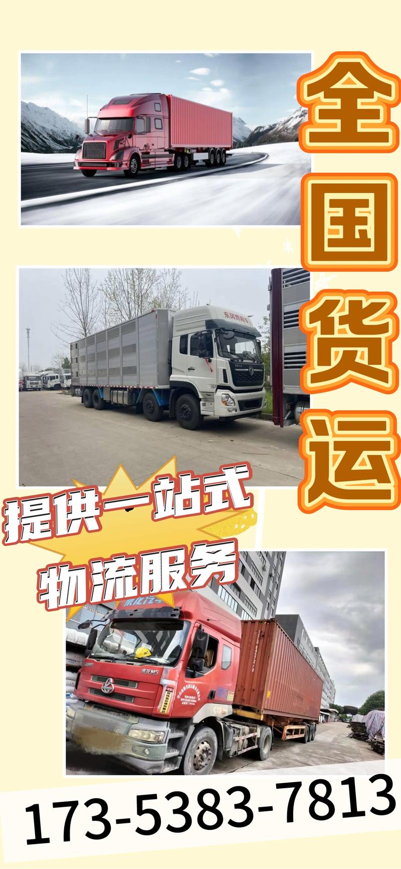 货运行业新动态：固原发货站